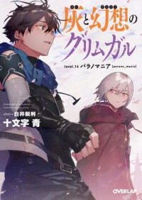 Hai to Gensou no Grimgal (Novel)