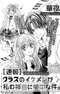 Class no Ikemen ga Watashi no Shinkyaku ni Yumechu na Ken