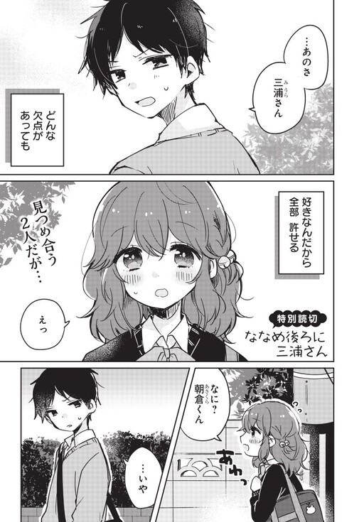 The girl I started dating won't walk next to me manga